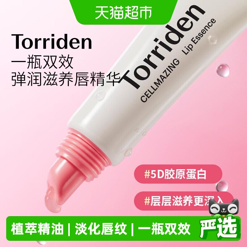韩国TORRIDEN胶原蛋白护唇润唇膏