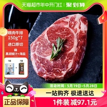 纪原切草饲眼肉牛排1.05kg 牧元 减脂健身 7片