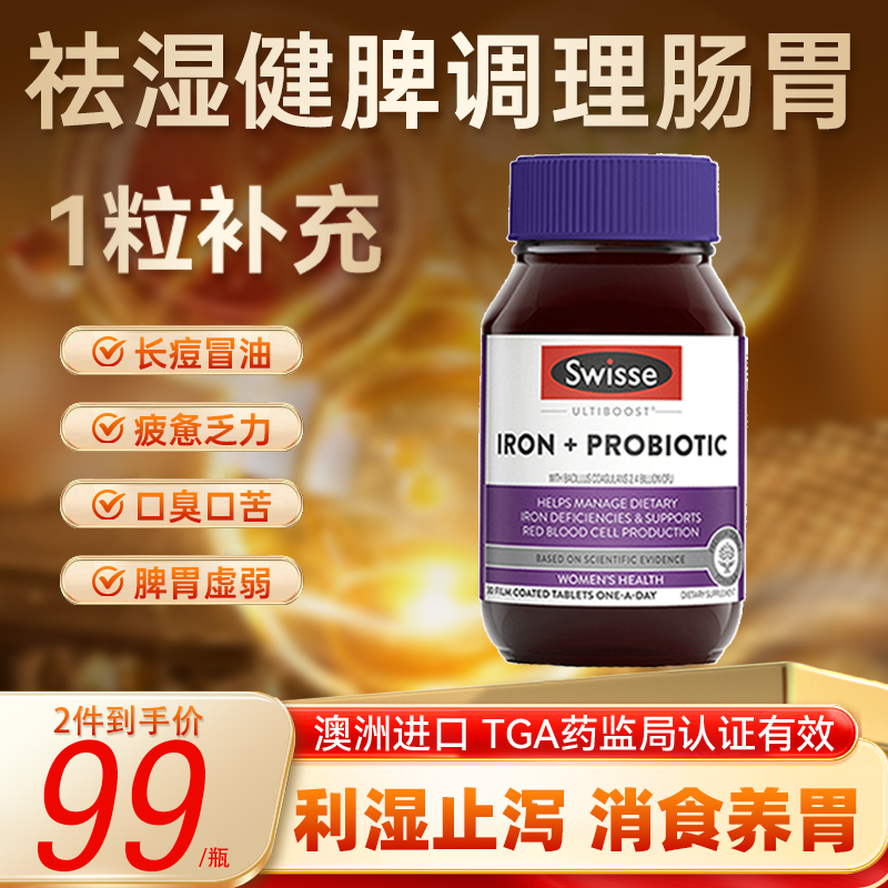 祛湿丸益生菌去湿气成人调理肠胃脾胃虚弱健脾肝火旺盛去寒湿气重