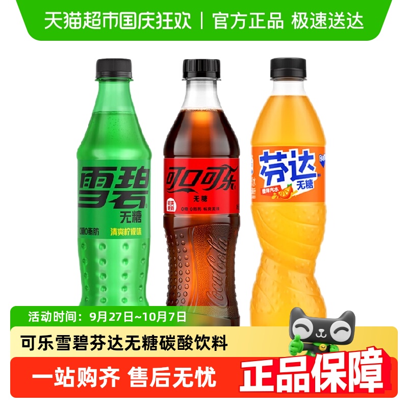 可口可乐碳酸饮料无糖