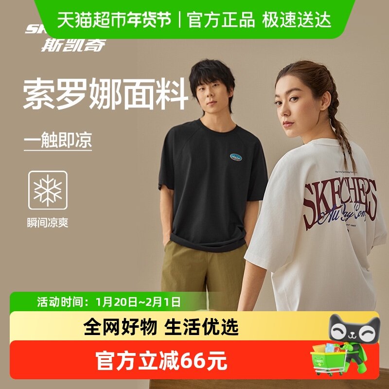 【下拉享淘金币】斯凯奇男女同款凉感短袖T恤衫舒适柔软基础百搭,户外/登山/野营/旅行用品,户外休闲衣,淘宝优惠券,粉丝福利购,淘宝优惠卷