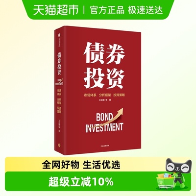 债券投资王正国金融与投资