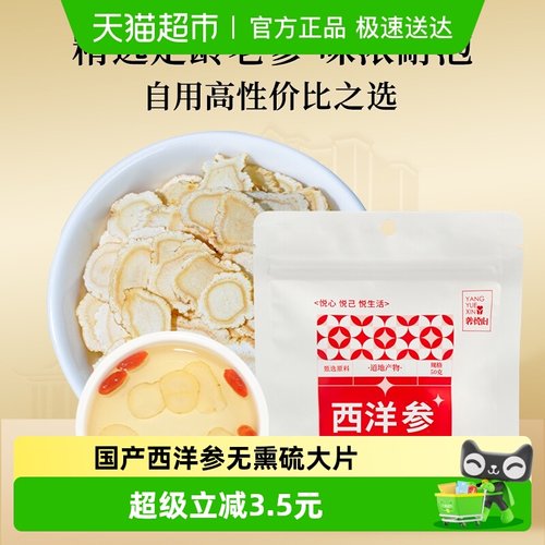 养悦心西洋参50g×1袋