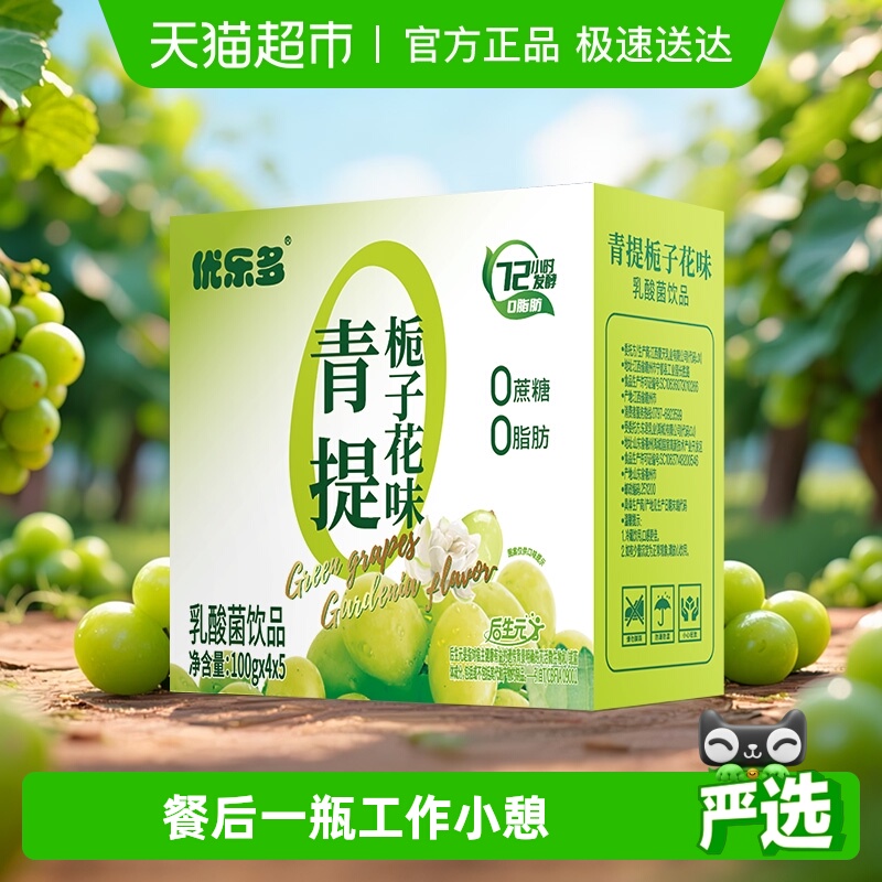 优乐多青提栀子花味乳酸菌饮料