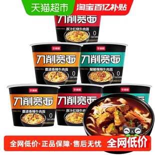 今麦郎刀削宽面红烧牛肉味*2酸辣牛肉味*2香辣牛肉味*2六盒家庭装