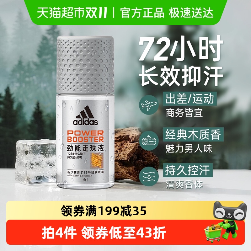 阿迪达斯Adidas男士劲能止汗露走珠腋下抑汗香体液去臭净味香50ml