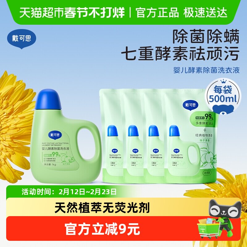 戴可思婴儿洗衣液宝宝专用有效去污新生儿童洗衣液皂柚子柠檬香
