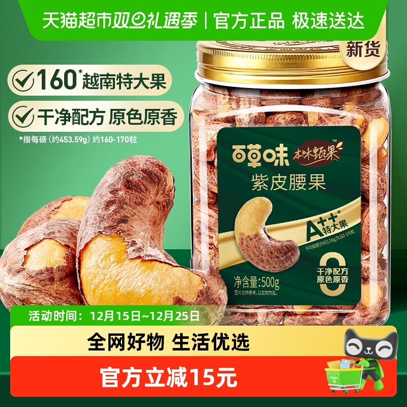 百草味特大颗坚果500g×1罐×1组