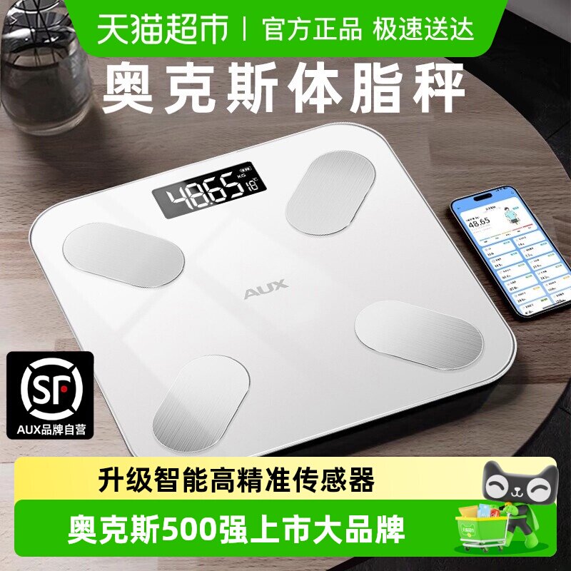 AUX奥克斯体重秤家用精准体脂秤减肥专用电子秤充电人体称体重计