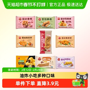 三全春卷豆沙素馅黄金蛋饺小油条糍粑包子冷冻半成品多口味任选