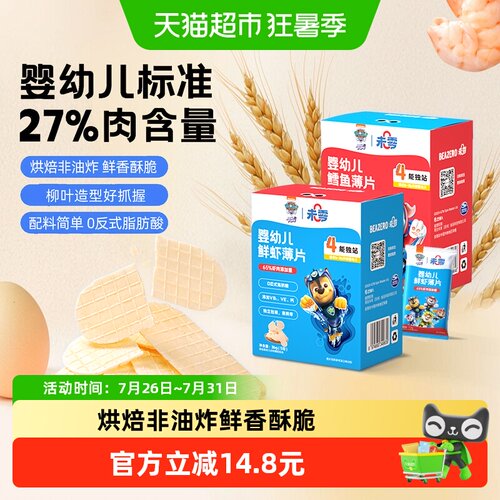 未零婴幼儿鲜虾鳕鱼薄片严选原料