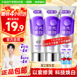 【抖音同款】舒客克色修牙膏美白冷光修白成人含氟去黄去渍正品