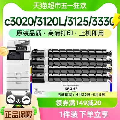 才进佳能c3020粉盒3120L 3125 3330墨粉3320 3025碳粉npg67 gpr53