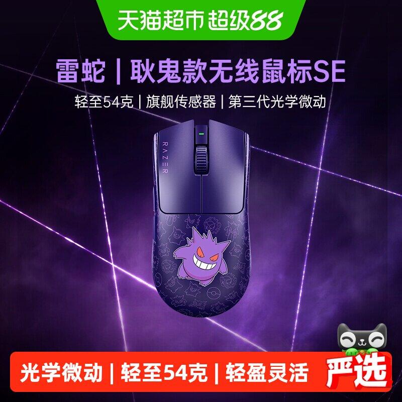 Razer雷蛇宝可梦耿鬼联名毒蝰V3Pro专业版SE游戏无线鼠标CS2