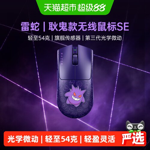Razer雷蛇耿鬼毒蝰V3Pro精准鼠标