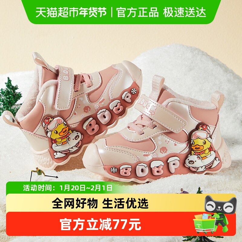 bduck小黄鸭童鞋女童加绒运动鞋秋冬高帮儿童棉鞋保暖二棉男童鞋,童鞋/婴儿鞋/亲子鞋,棉鞋,淘宝优惠券,粉丝福利购,淘宝优惠卷