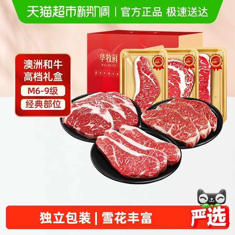 华牧鲜和牛牛排 送礼节日礼品高档生鲜礼盒装 雪花肥牛肉火锅烧烤