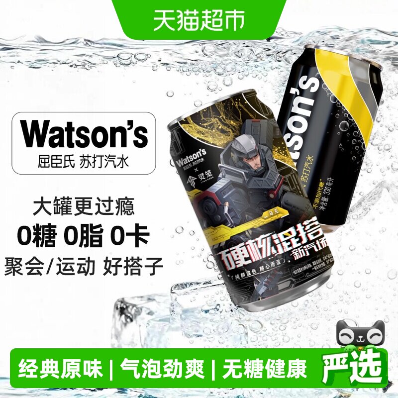 屈臣氏原味苏打水0糖0卡调酒气泡水碳酸饮料黑罐无糖汽水整箱调酒