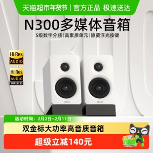 漫步者N300音箱蓝牙大音量高音质台式电脑音响小型桌面家用低音炮