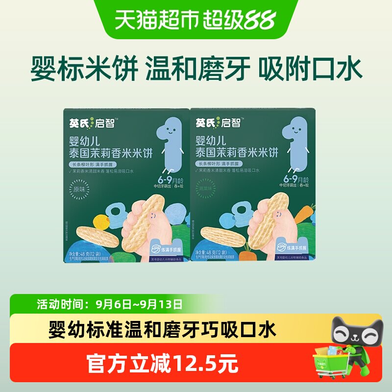 英氏婴幼儿磨牙饼干米饼图片