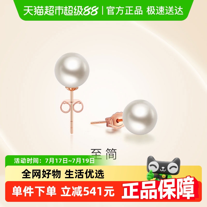 潮宏基至简红18K淡水珍珠耳钉