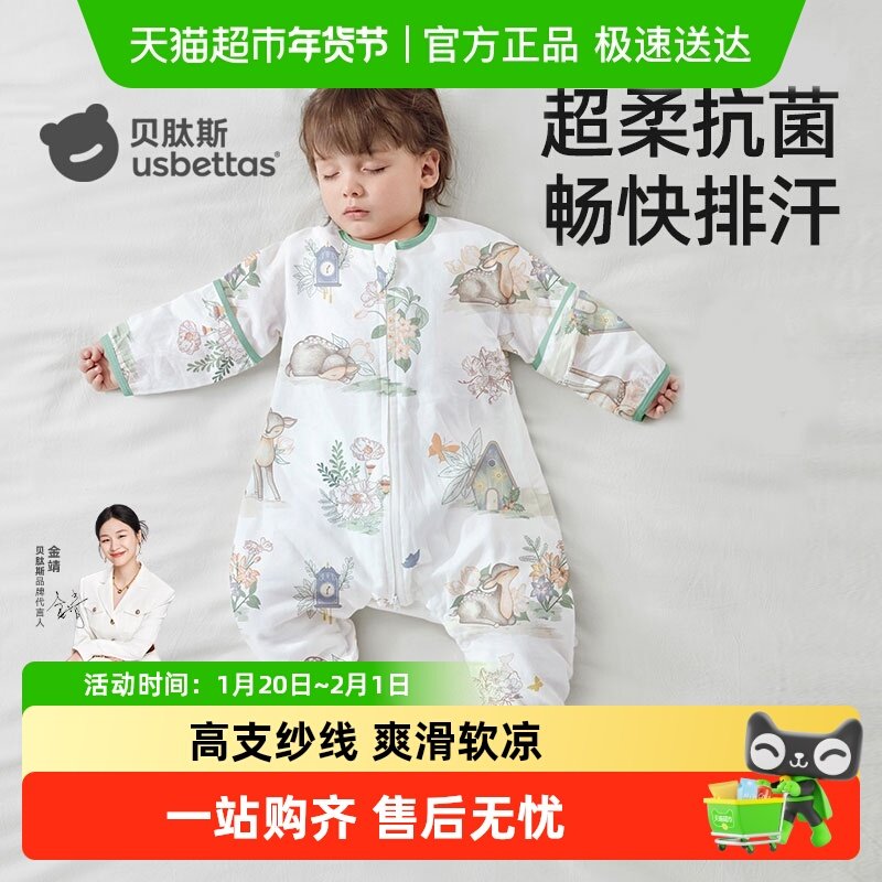 贝肽斯【肽柔】婴儿睡袋初秋薄款纱布儿童宝宝分腿防踢被四季通用,婴童用品,睡袋/防踢被,淘宝优惠券,粉丝福利购,淘宝优惠卷