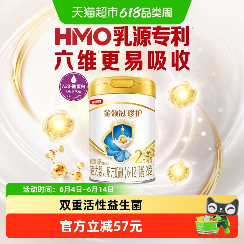 【科学实证吸收】伊利金领冠珍护2段6-12月较大婴幼儿配方奶粉
