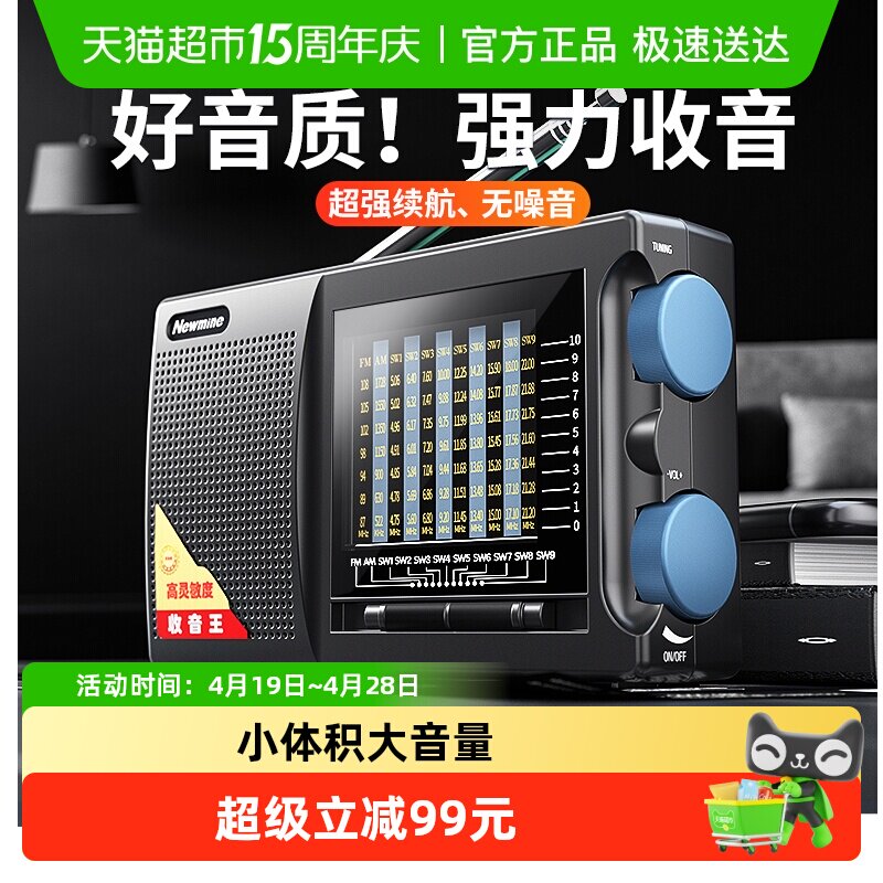 纽曼T-6629全波段收音机老年人专用半导体迷你便携老式2026新款