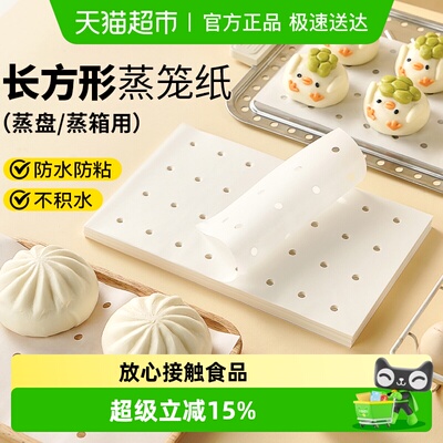展艺长方形蒸笼纸食品级不粘纸