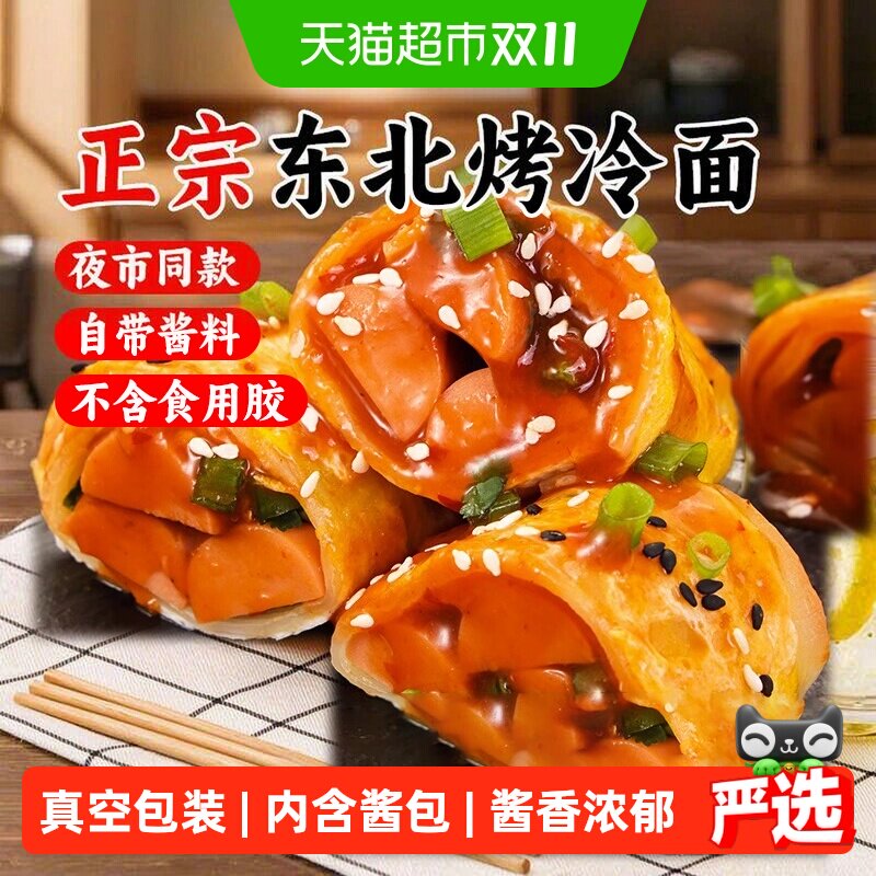 孔小曼东北正宗特色烤冷面10片早餐半成品速食含秘制酱包夜市同款