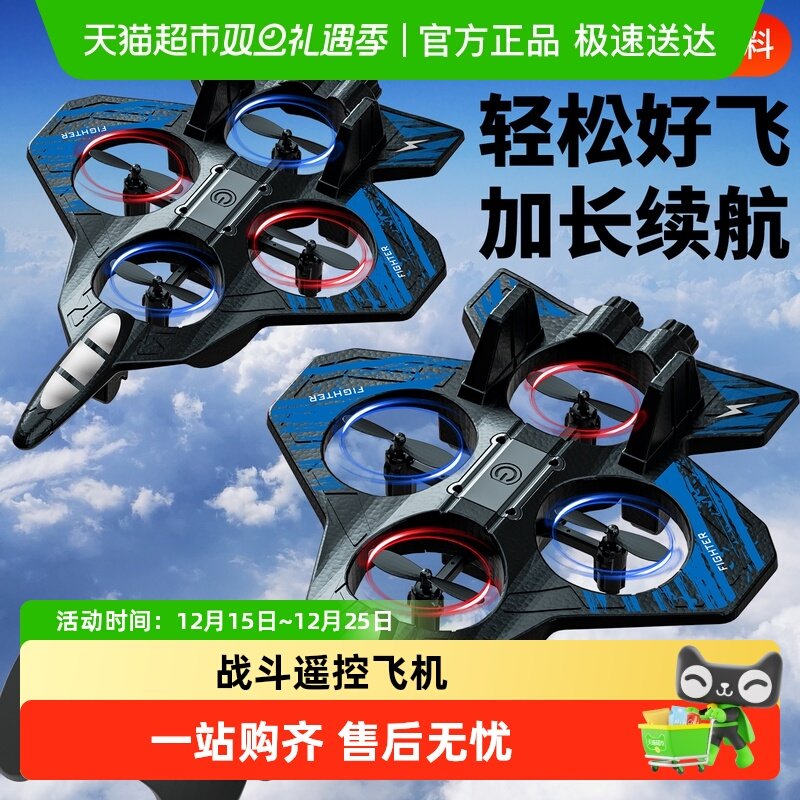 SNAEN/斯纳恩儿童战斗遥控无人机