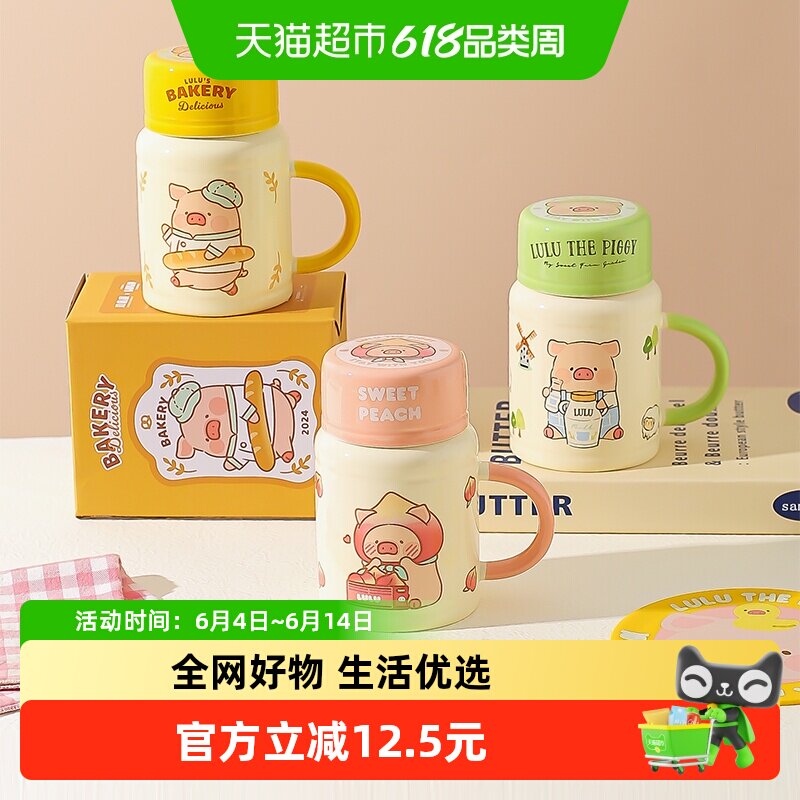 川岛屋&LuLu猪联名 陶瓷马克杯带盖家用喝水杯子办公室生日礼物女
