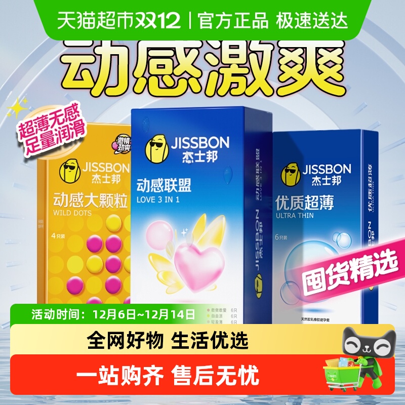 杰士邦超薄情趣颗粒避孕套