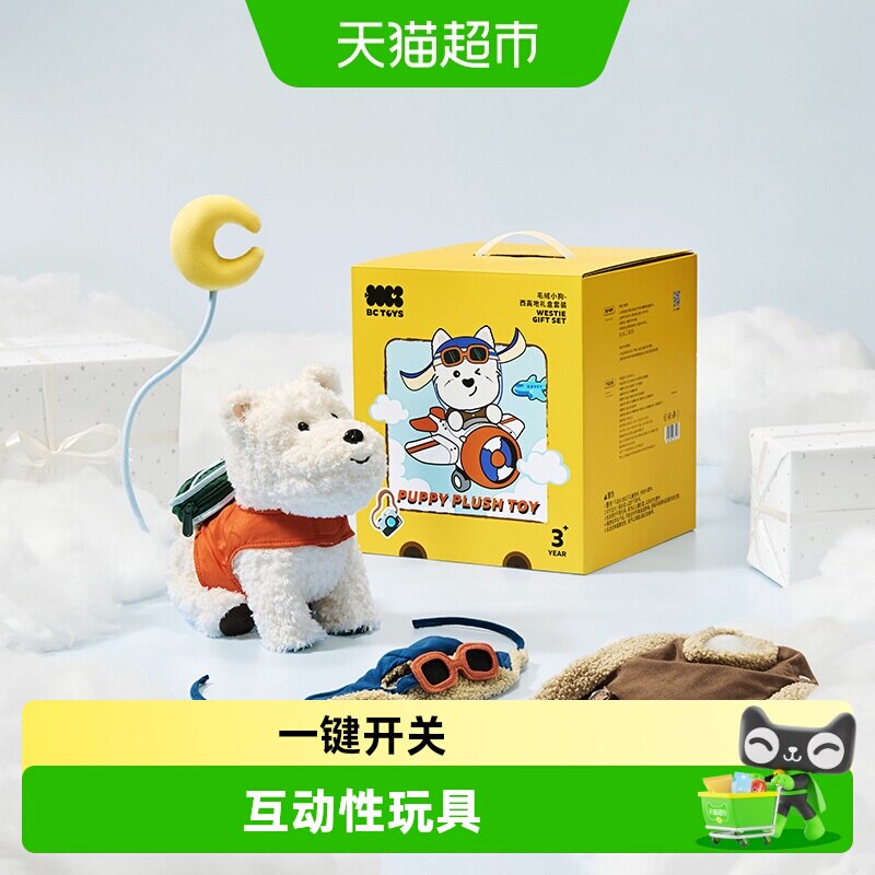 bcbabycare西高地礼盒触摸控制