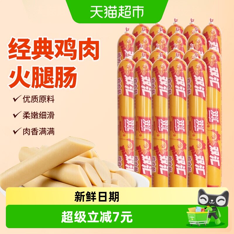双汇鸡肉肠超市同款58g*30支图片