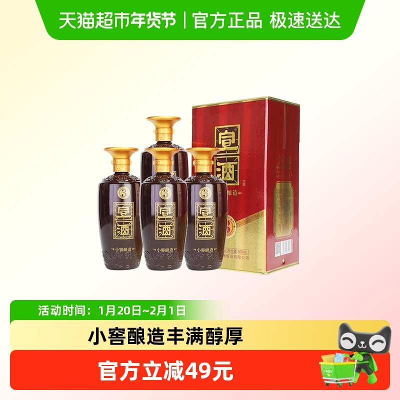 【中华老字号】宣酒3浓香型白酒45度500毫升*4瓶小窖酿造送礼宴请,酒类,白酒/调香白酒,淘宝优惠券,粉丝福利购,淘宝优惠卷