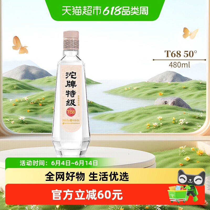 沱牌白酒T68特级50度480mlx1瓶浓香型光瓶装粮食酒水