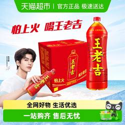 【张凌赫同款】王老吉凉茶植物饮料大瓶分享装