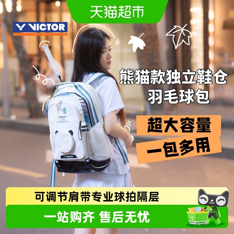VICTOR/威克多羽毛球包BR5026图片
