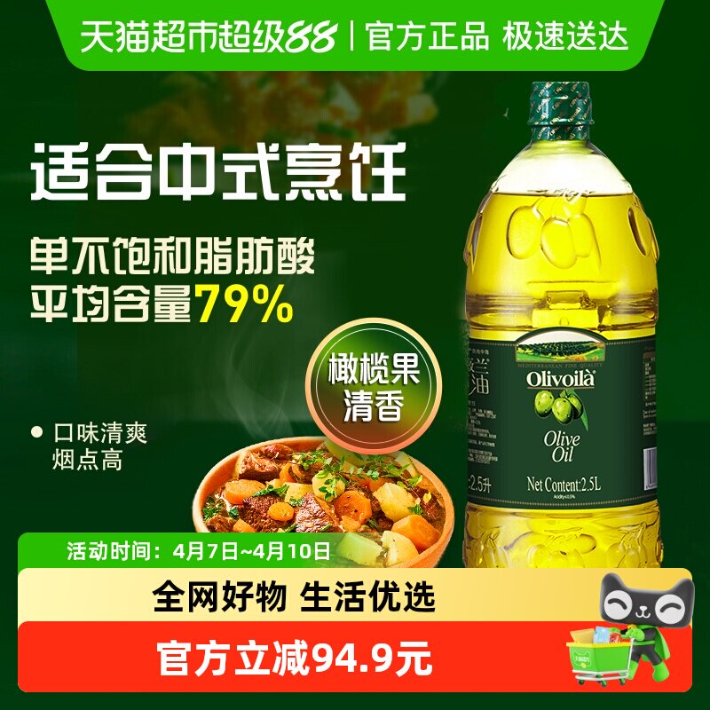 欧丽薇兰橄榄油2.5L/桶食用油烟点高