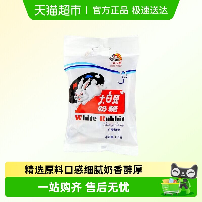 冠生园大白兔奶糖结婚喜糖伴手礼小包装糖果中秋节零食休闲糖果