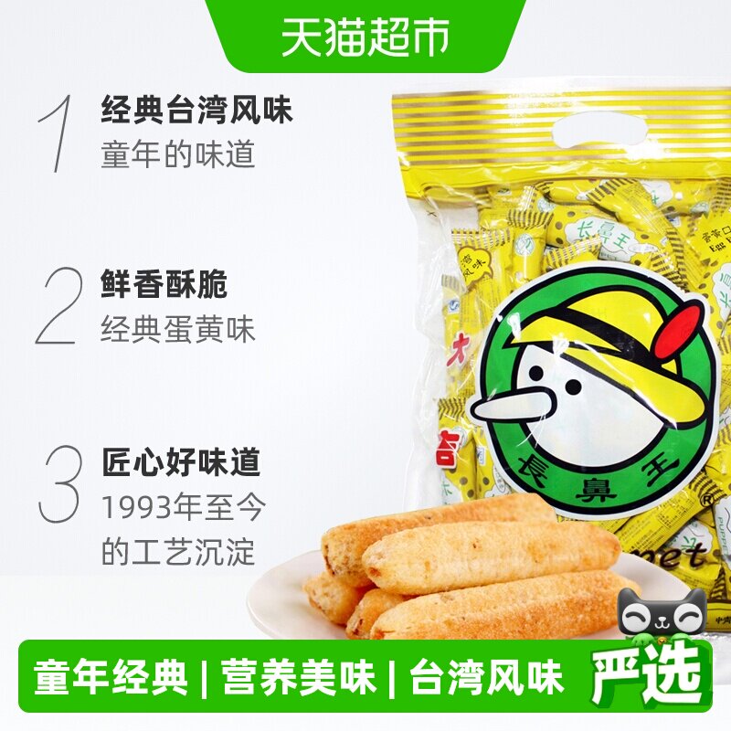 长鼻王膨化夹心卷蛋黄口味米果糙米卷米饼能量棒办公网红休闲零食