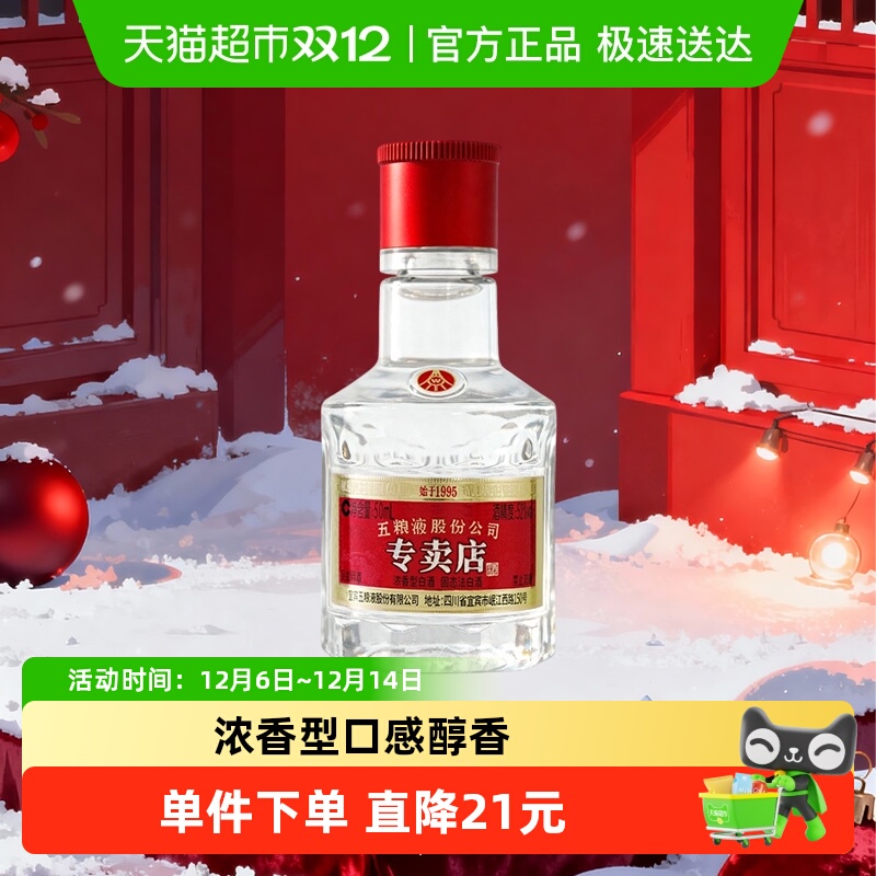 五粮液52度1995专卖店小酒50ml