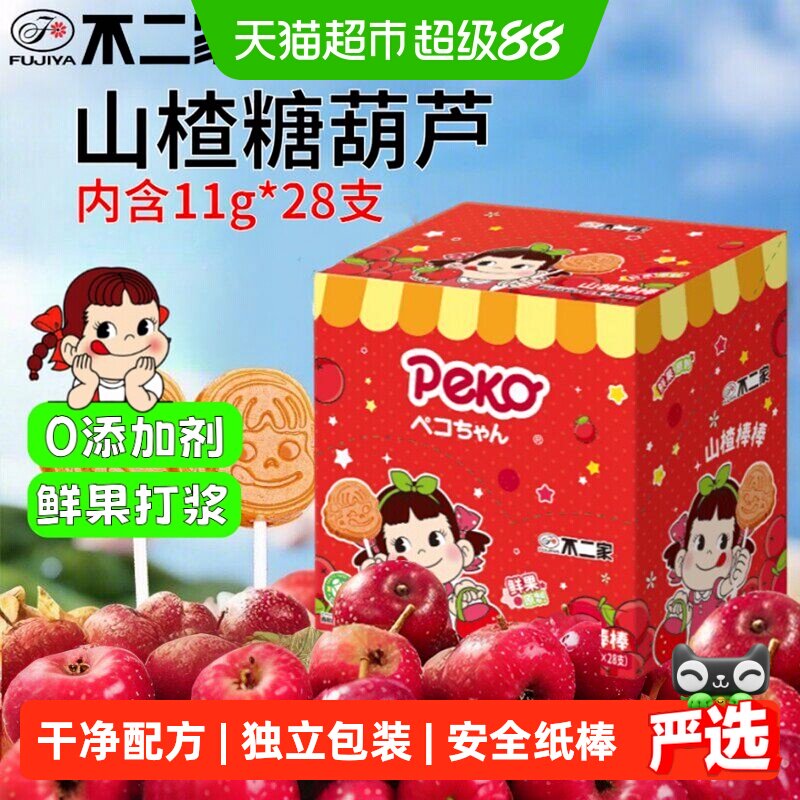 不二家山楂棒棒308g*1盒无添加儿童安全纸棒糖果蜜饯独立包装