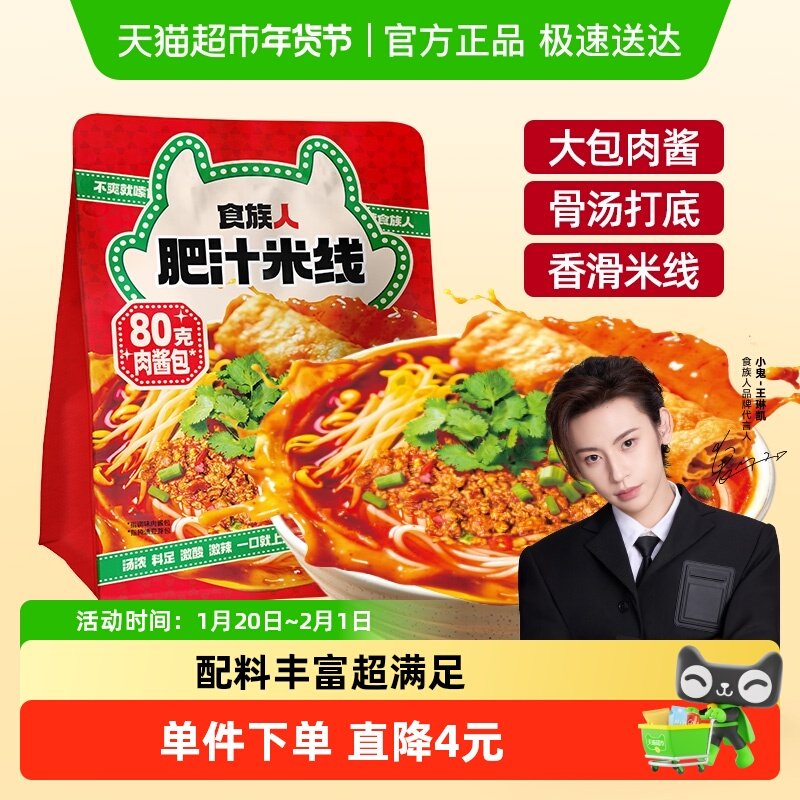 食族人肥汁米线粉丝大袋装298g肉酱酸辣粉非螺蛳粉方便面速食米粉,粮油调味/速食/干货/烘焙,待煮速食面/拉面/面皮/西式面,淘宝优惠券,粉丝福利购,淘宝优惠卷