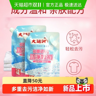 大运河多重去污洗衣液1L×2袋
