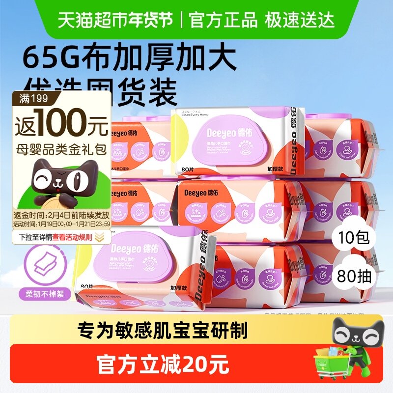 德佑婴儿湿巾加厚款新生儿童手口专用湿纸巾大包实惠装,婴童用品,普通婴童湿巾,淘宝优惠券,粉丝福利购,淘宝优惠卷