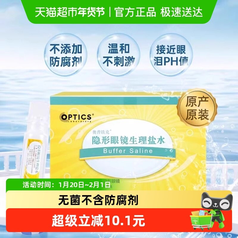 奥普铁克冲洗盐水RGP硬性隐形眼镜角膜塑形性ok镜护理液,隐形眼镜/护理液,眼睑清洁,淘宝优惠券,粉丝福利购,淘宝优惠卷