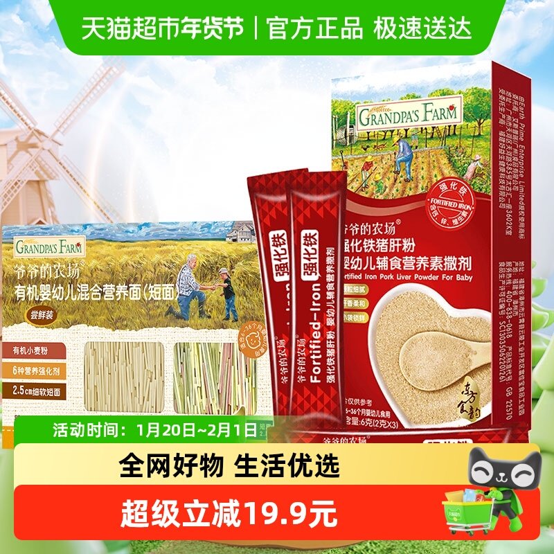 爷爷的农场婴标猪肝粉有机短面大米粉宝宝胚芽米辅食用油核桃油,婴童食品,面条,淘宝优惠券,粉丝福利购,淘宝优惠卷