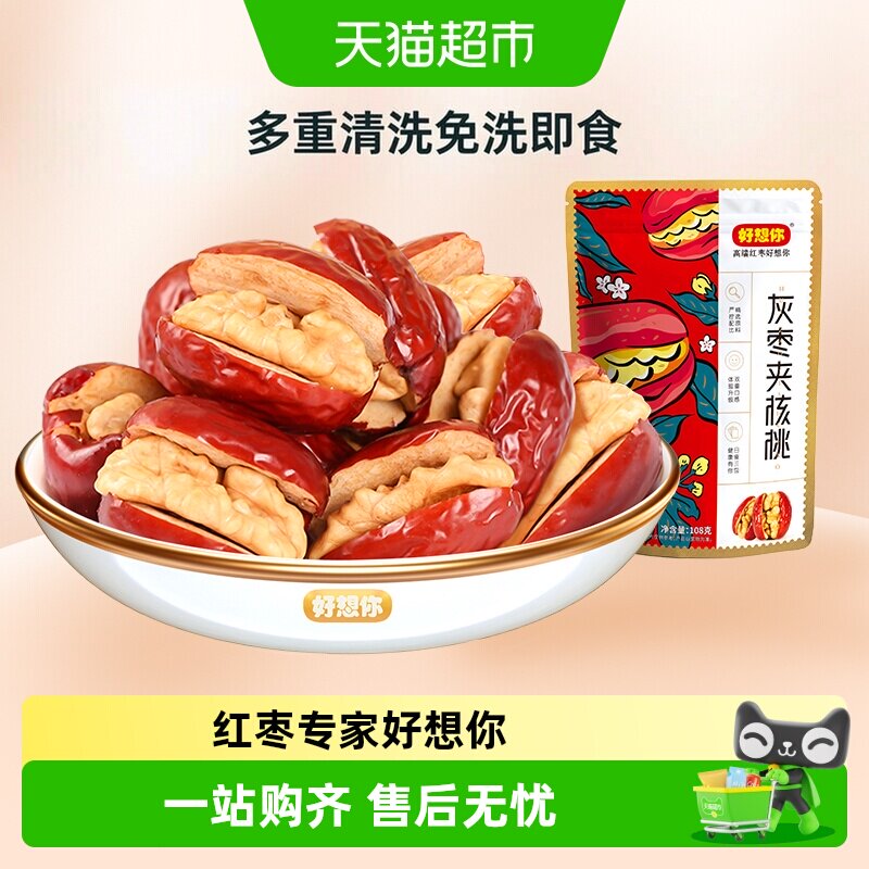 好想你红枣夹核桃新疆大枣夹心派灰枣枣仁派办公室休闲零食礼包